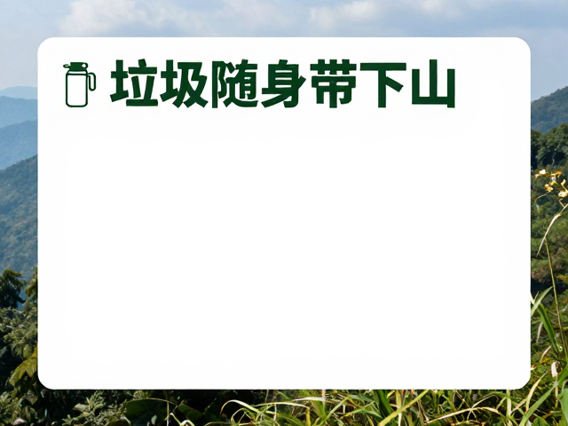 山野实践中的具体操作规范
