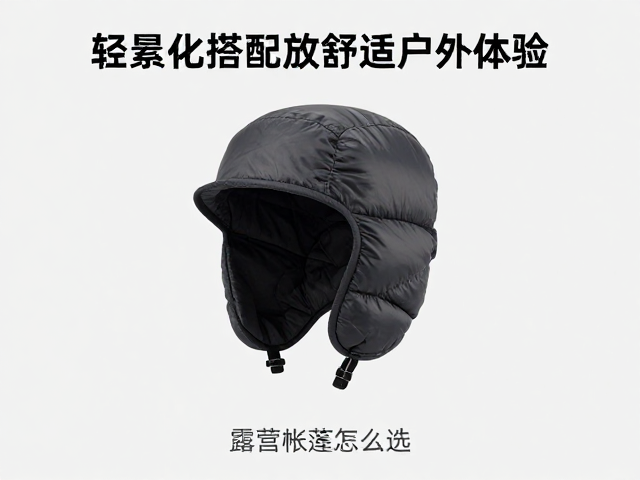 防寒帽在微气候调节中的实际效用