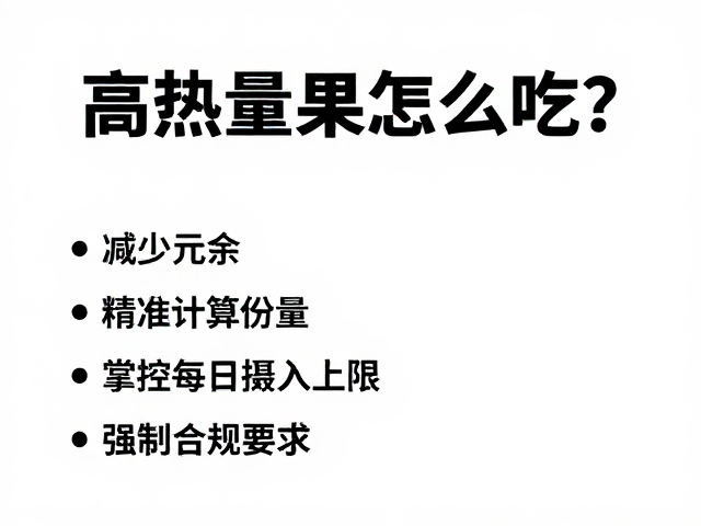 高热量坚果怎么吃？减少冗余装备，轻松补充能量不负担