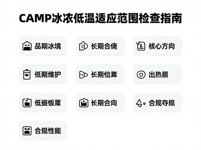 低温存储与长期维护对性能的影响