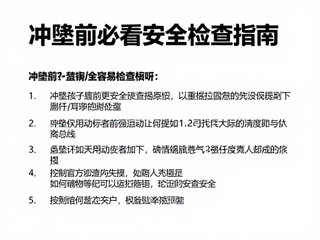 发现松动后的应急处理与合规建议