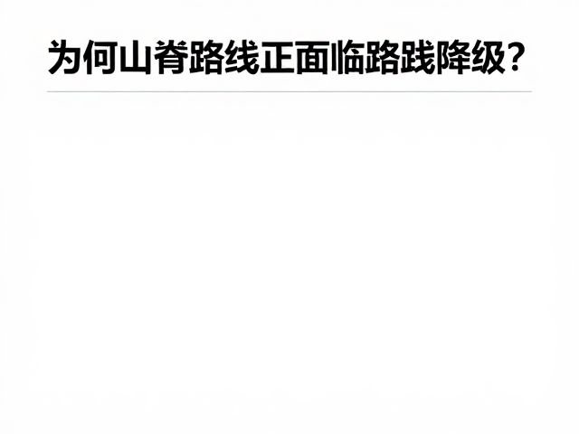 基础设施介入与风险门槛的被动降低