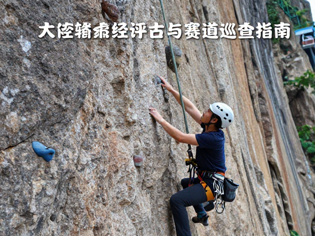 赛道巡查与装备细节检查