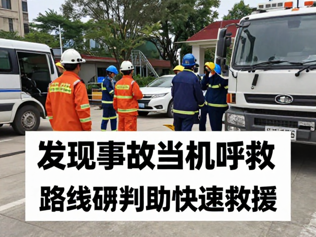 发现事故当机呼救！路线研判助快速救援