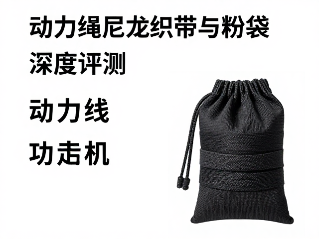 尼龙织带的强度逻辑与固定方式解析