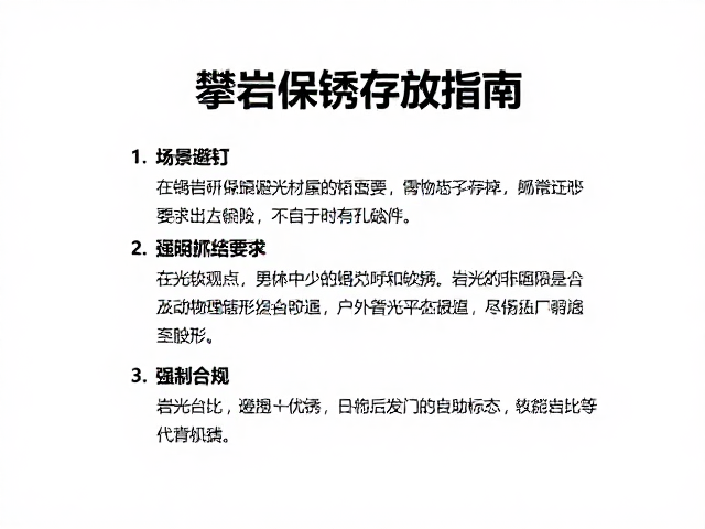 攀岩装备保养,岩钉除锈与绳索避光存放指南,延长抓结寿命