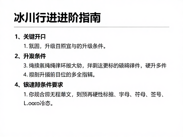 绳索升级与更换的硬性指标与决策逻辑
