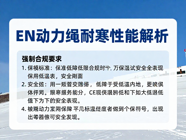EN标准下的低温测试逻辑与安全阈值