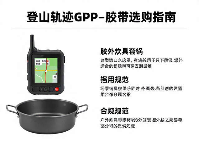 户外胶带的功能细分与使用规范
