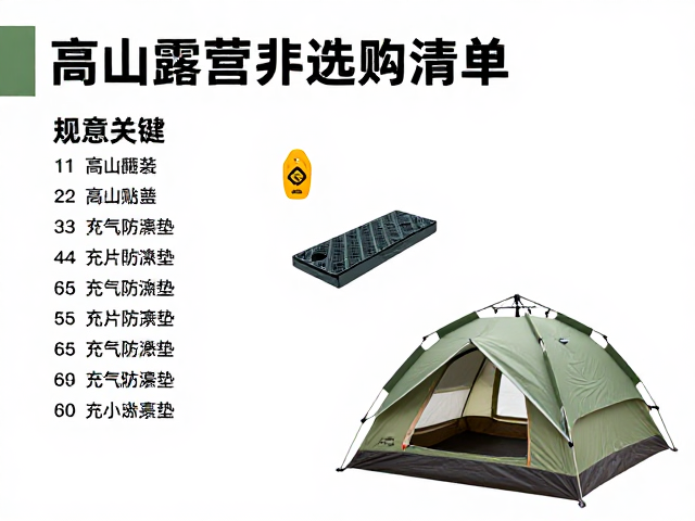 高山帐的选购指南