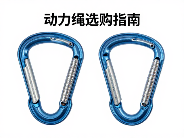 技术攀登装备中主锁与快挂搭配技巧