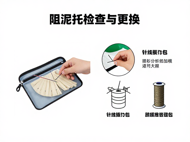 针线修补包的操作细节与维护建议
