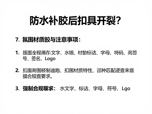 扣具材质特性与胶种匹配逻辑