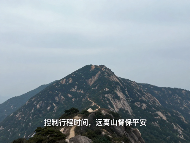 信号中断怎么办?控制行程时间,远离山顶山脊保平安