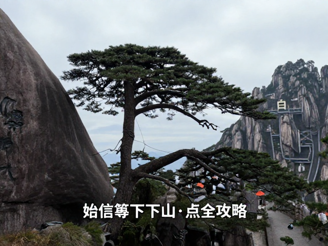 摄影爱好者必看，经典路线下山接驳点全攻略，轻松出大片