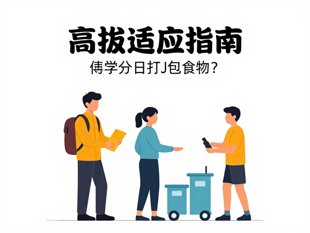 分日食物配置与营养密度优化