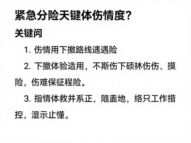 伤情分级与关键体征描述