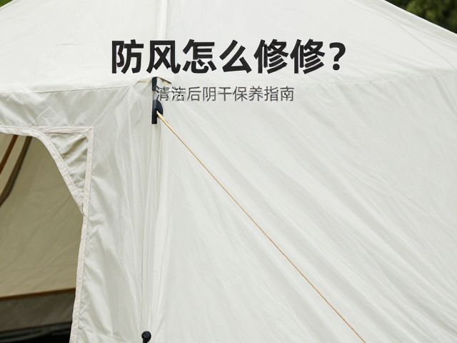 防风搭建技巧与受力结构优化