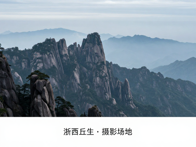 浙西丘陵的层峦叠嶂与烟雨朦胧