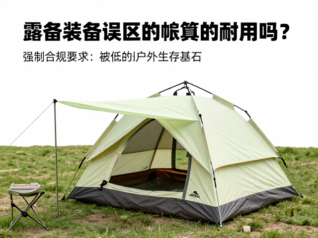 露营装备误区,忽视续航与地席,你的帐篷真的耐用吗?