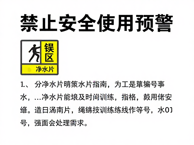 绳索技能训练路线预警