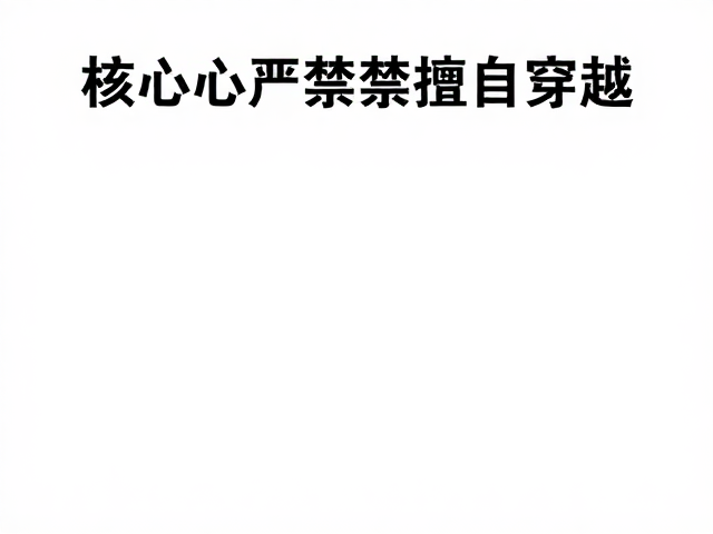 游客行为规范与应急应对