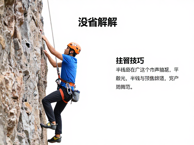顶绳保护中的常见错误与纠正