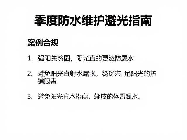 季度维护中的避光执行标准