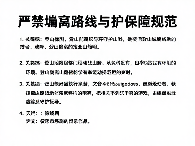 严禁偏离路线的科学依据与执行策略
