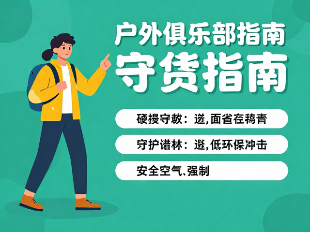 轻量化装备与低环境冲击材料的选择逻辑