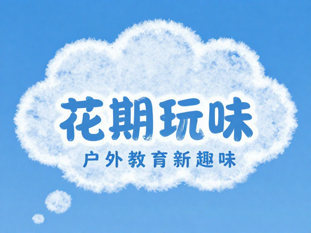 户外探索的新趣味:数据驱动的深度互动