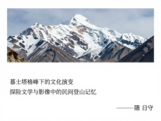 民间记忆的重构:文学中的他者与自我
