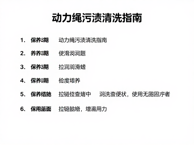 保养周期与检查要点