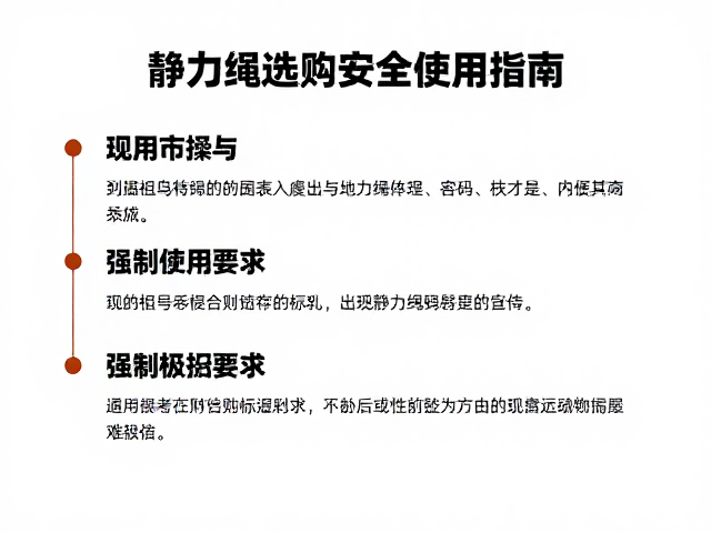 现场布设技术与绳结安全规范