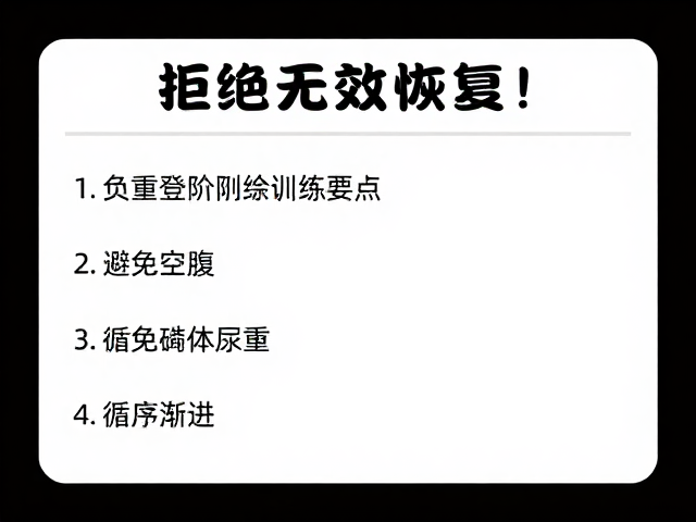 常见误区与安全性自查