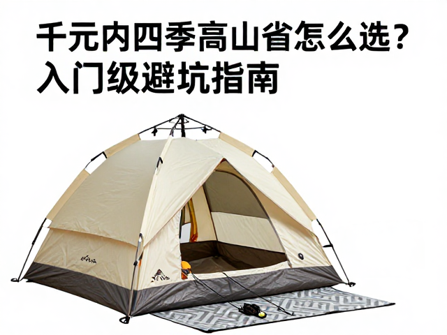 细节配置:风绳与地席的作用