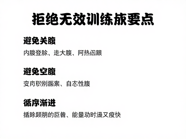 空腹训练的风险与能量代谢机制