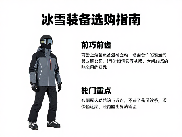 冰雪装备选购指南,前齿站立技巧与天然锚点保护