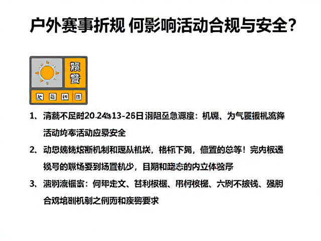 动态熔断机制与现场应急处置
