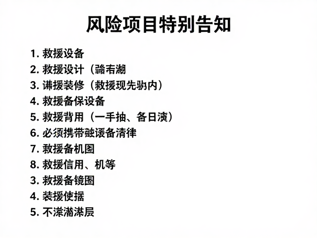 救援设备清单