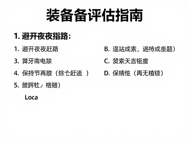 规避夜路的战术性调度策略