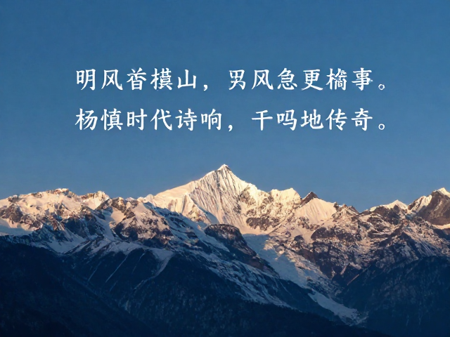 杨慎与滇南诗坛的雪山意象构建
