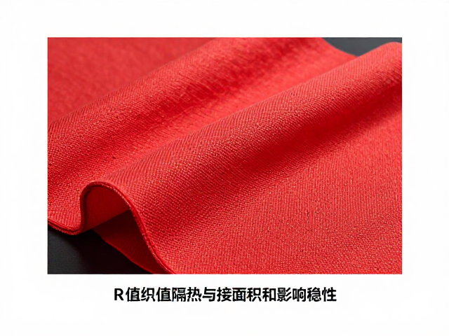 织物科技揭秘,R值隔热与接触面积如何影响稳定性