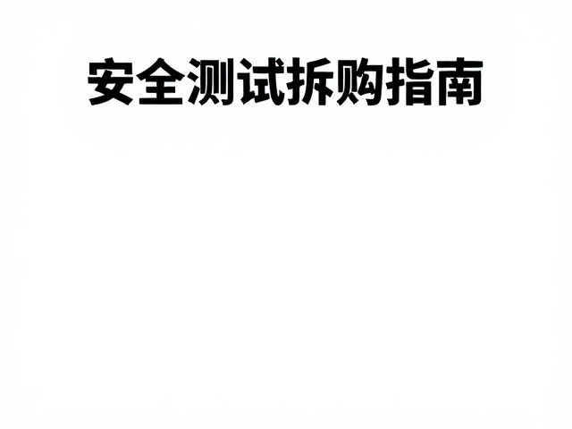 Mammut雪板绳索拉力标准，安全测试与选购指南