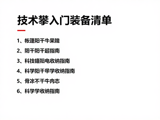 帐篷阴干与科学收纳指南