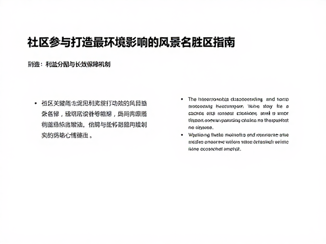 利益分配与长效保障机制