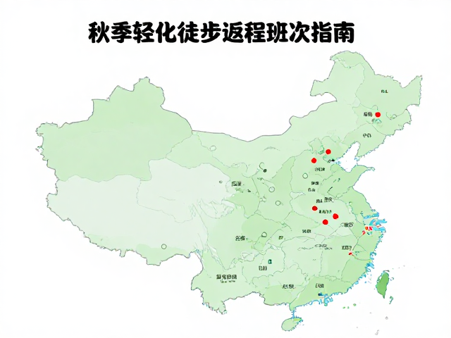 华东地区经典轻量化徒步路线推荐