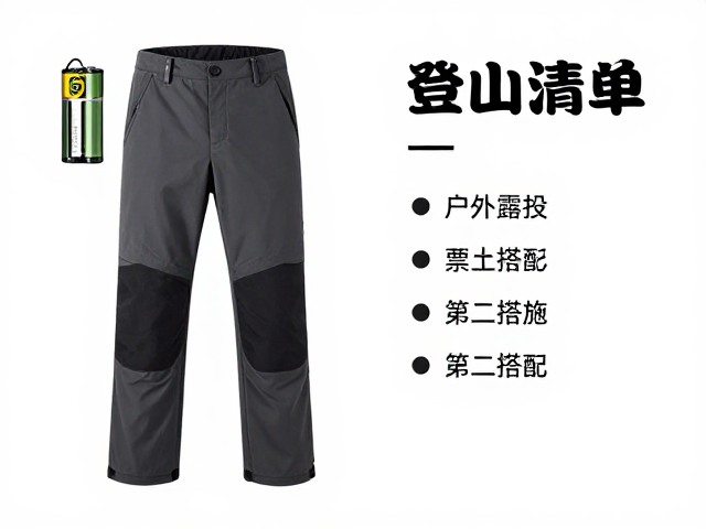 登山裤,备用电池,营绳,户外露营必备装备清单与选购指南