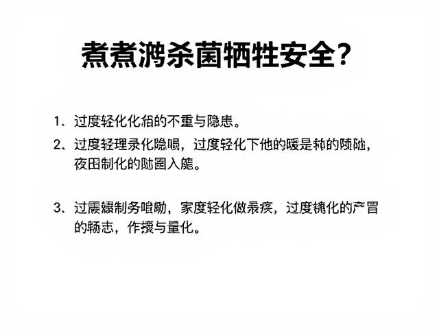 过度轻化的结构隐患