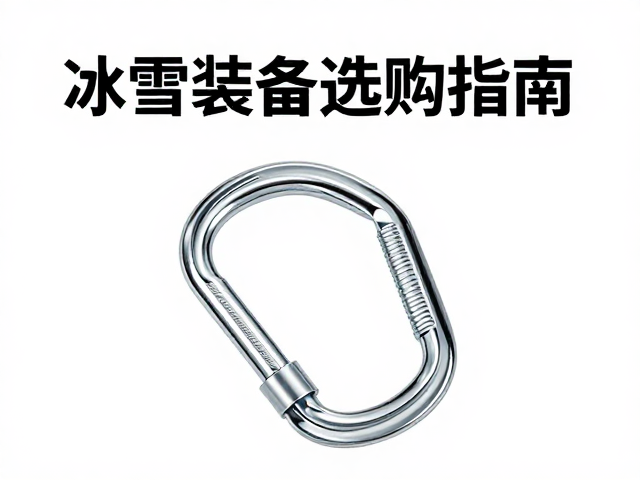 安全锁扣机制与操作规范